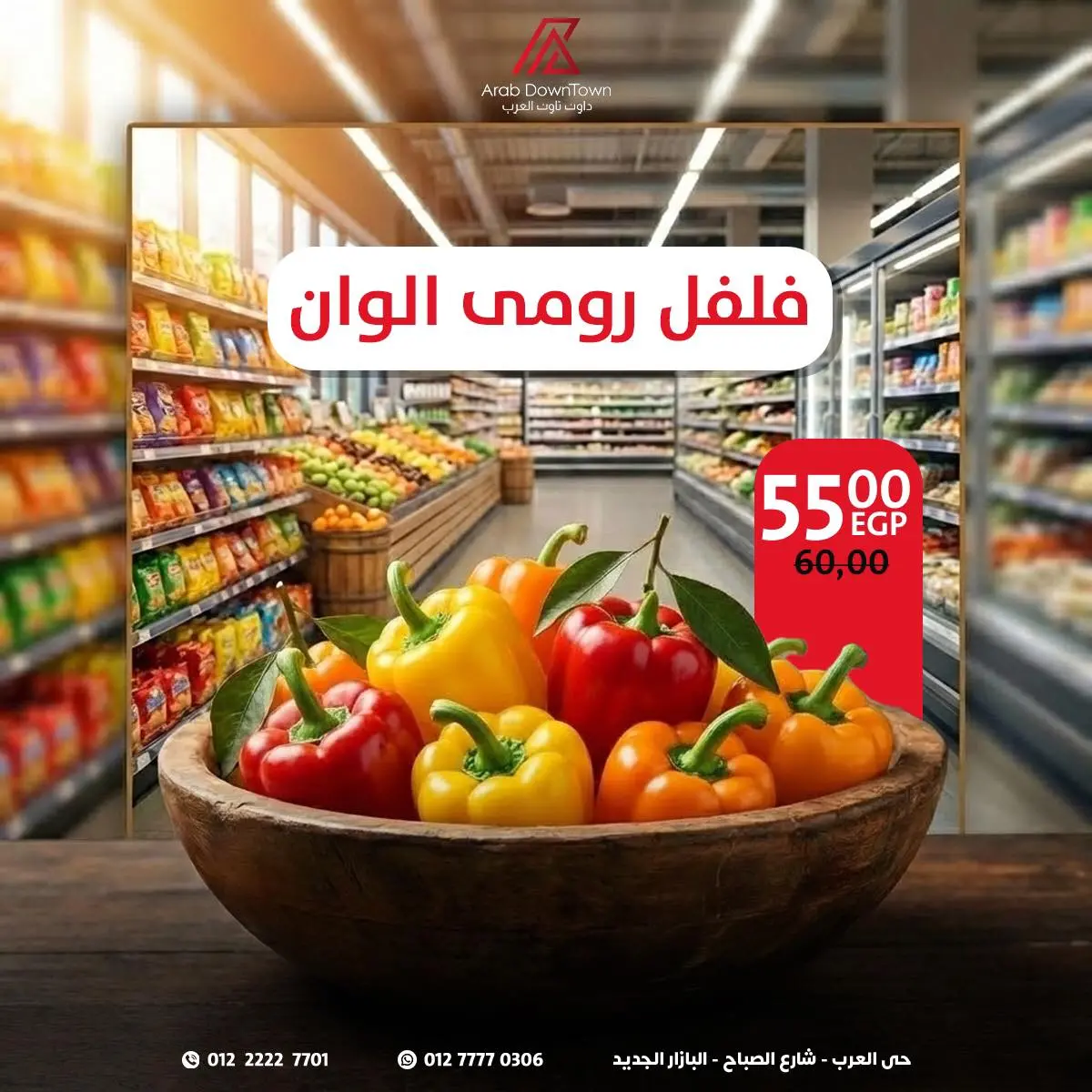 عروض داون تاون العرب مصر من 29 حتى 31 يناير 2026 عروض الويك اند - صفحة 5