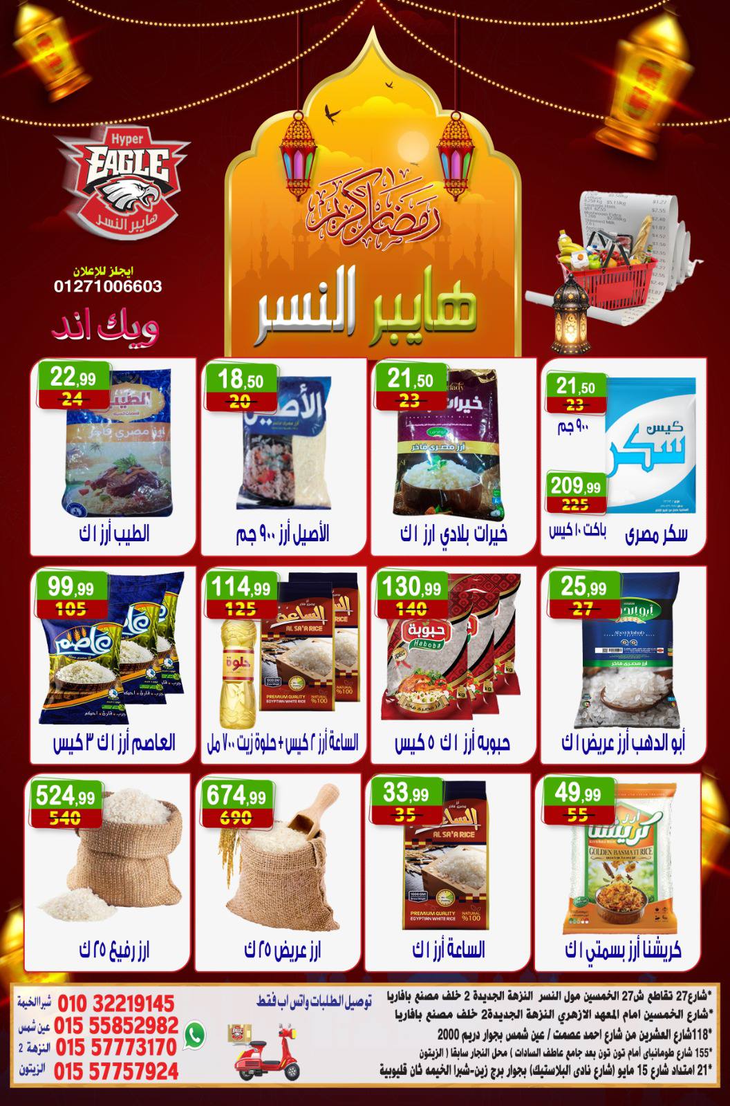 Offres Hyper Al Nisr Egypte de 30 janvier à 1 février 2026 Offres week-end