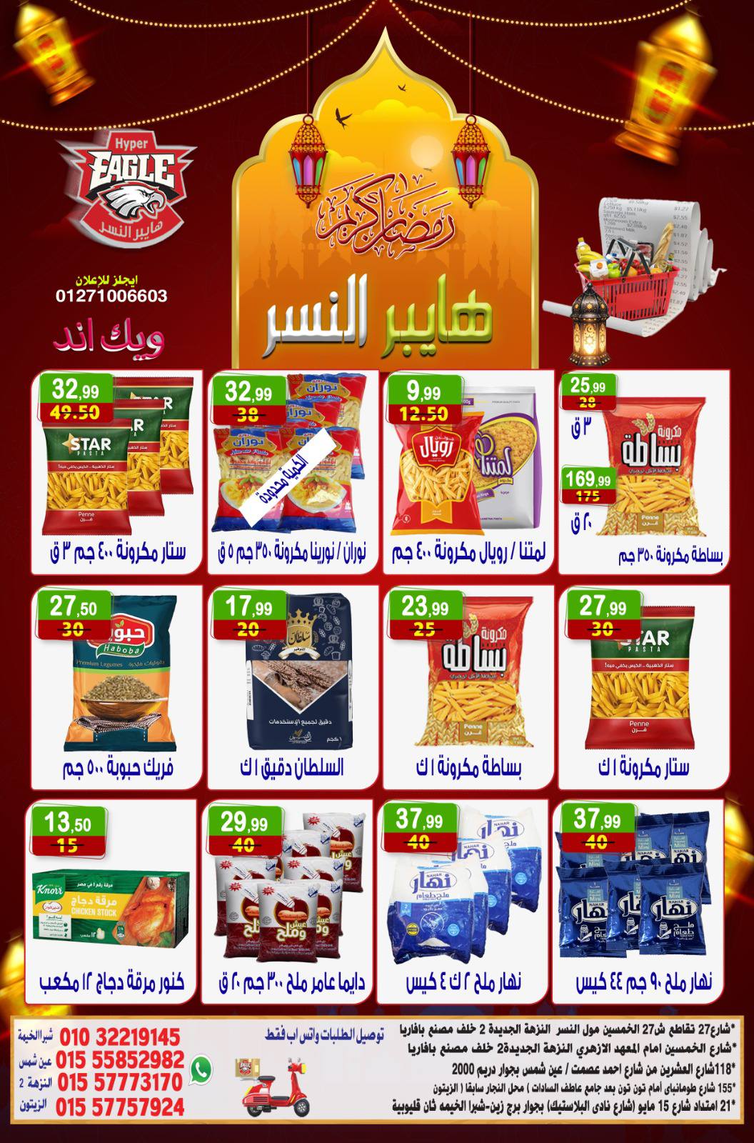 Offres Hyper Al Nisr Egypte de 30 janvier à 1 février 2026 Offres week-end