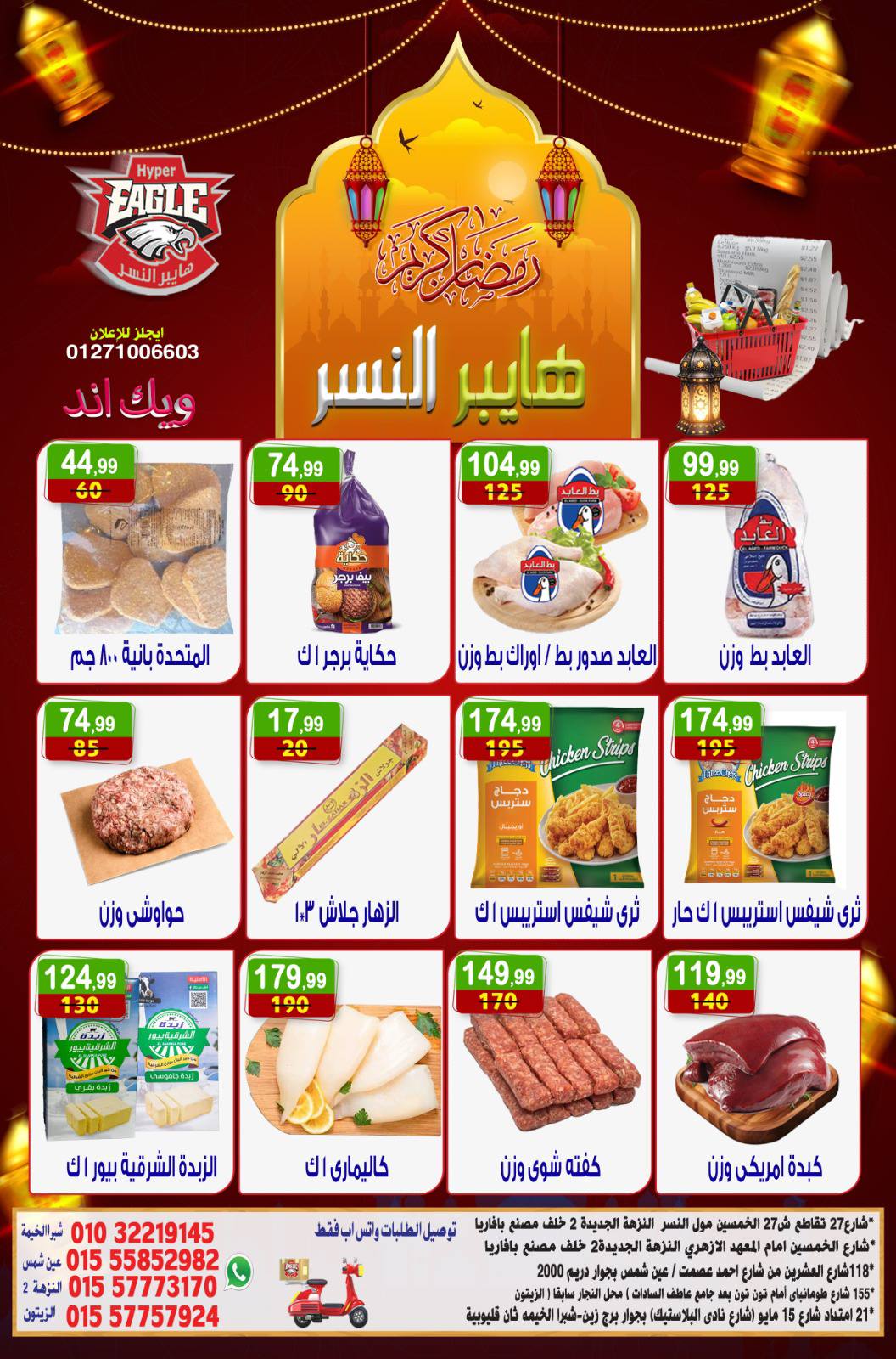 Offres Hyper Al Nisr Egypte de 30 janvier à 1 février 2026 Offres week-end