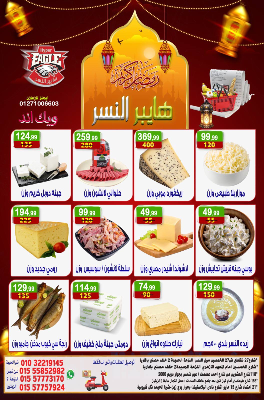 Offres Hyper Al Nisr Egypte de 30 janvier à 1 février 2026 Offres week-end