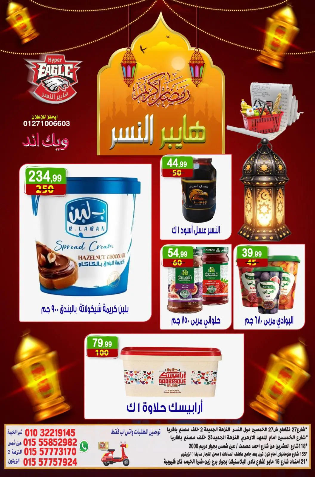 صفحة 12 ضمن عروض الويك اند في هايبر النسر مصر