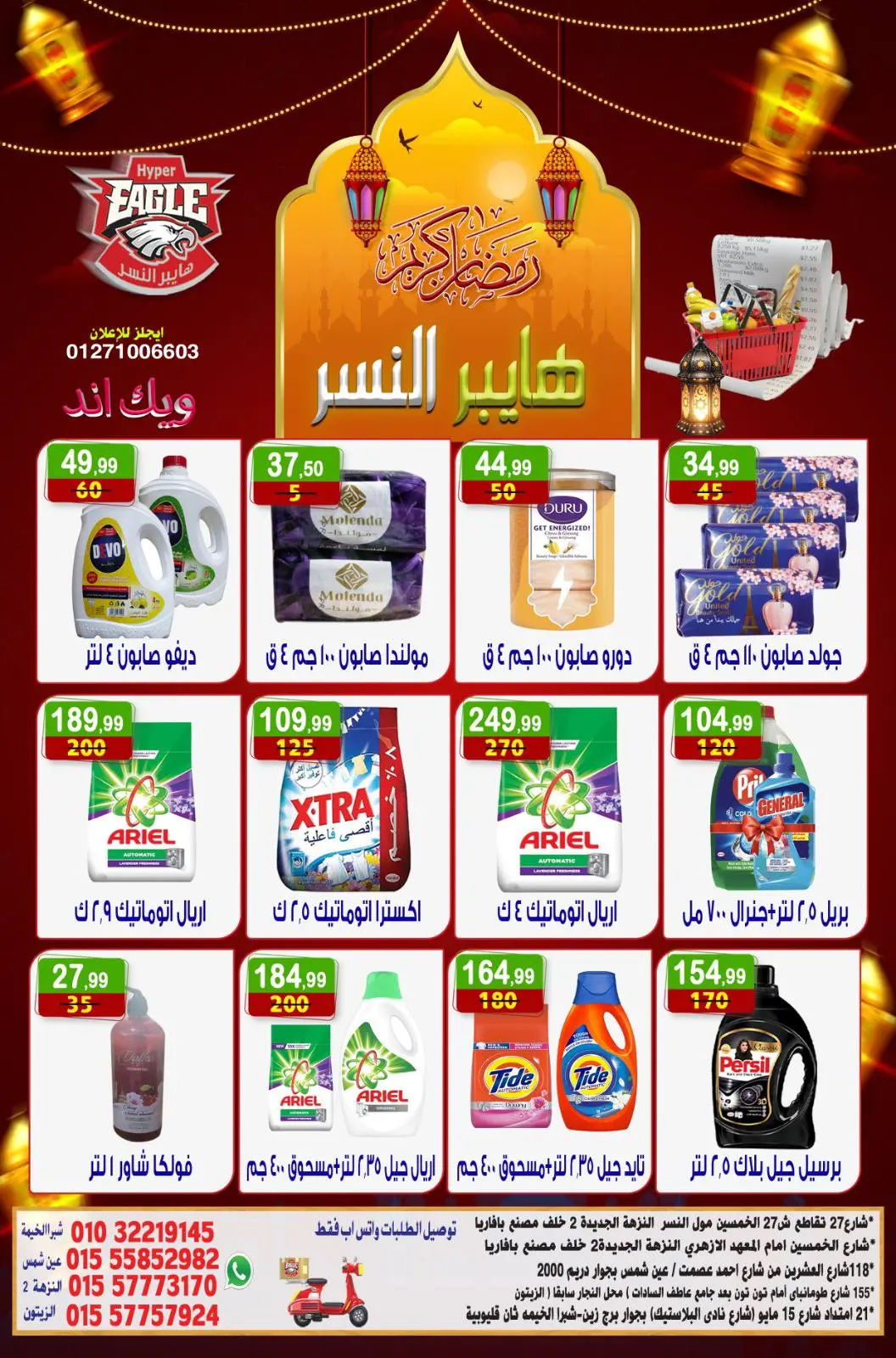 صفحة 14 ضمن عروض الويك اند في هايبر النسر مصر