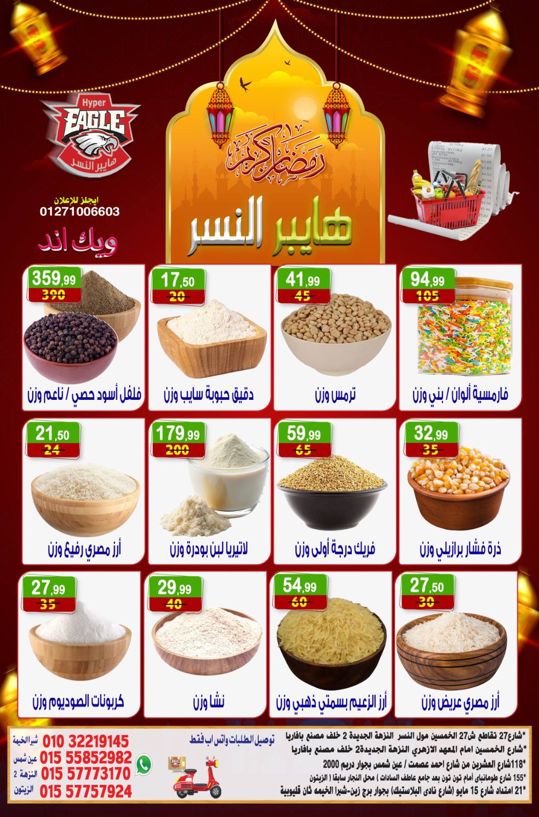 Offres Hyper Al Nisr Egypte de 30 janvier à 1 février 2026 Offres week-end