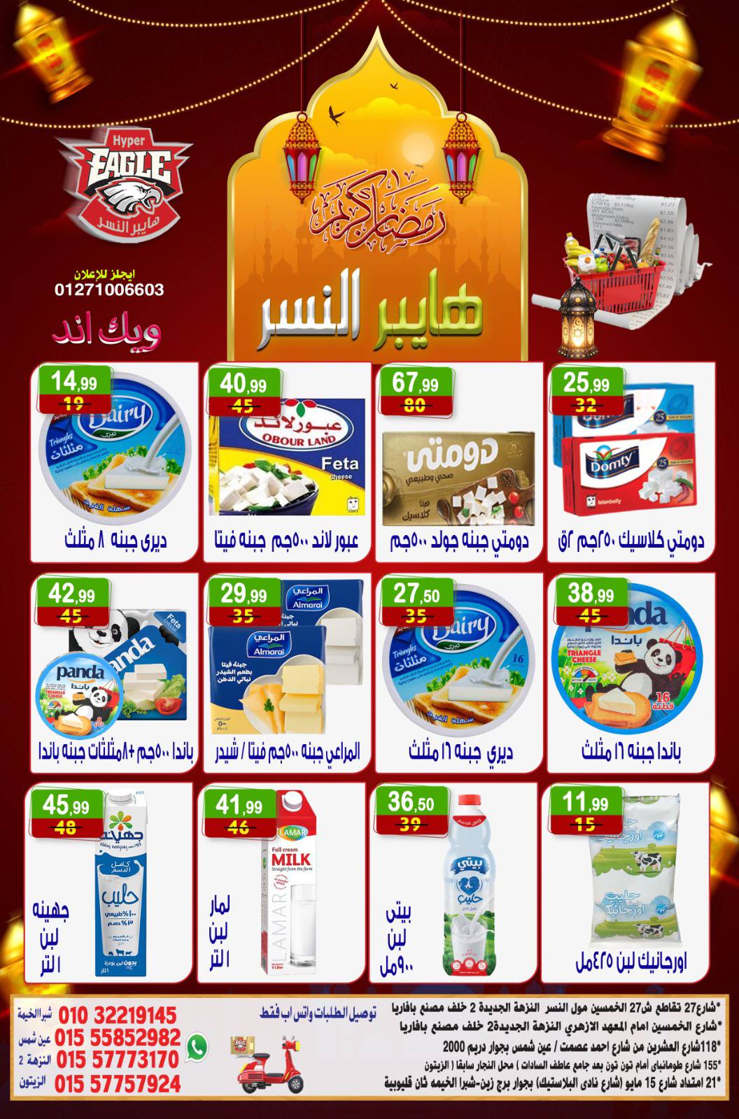 Offres Hyper Al Nisr Egypte de 30 janvier à 1 février 2026 Offres week-end