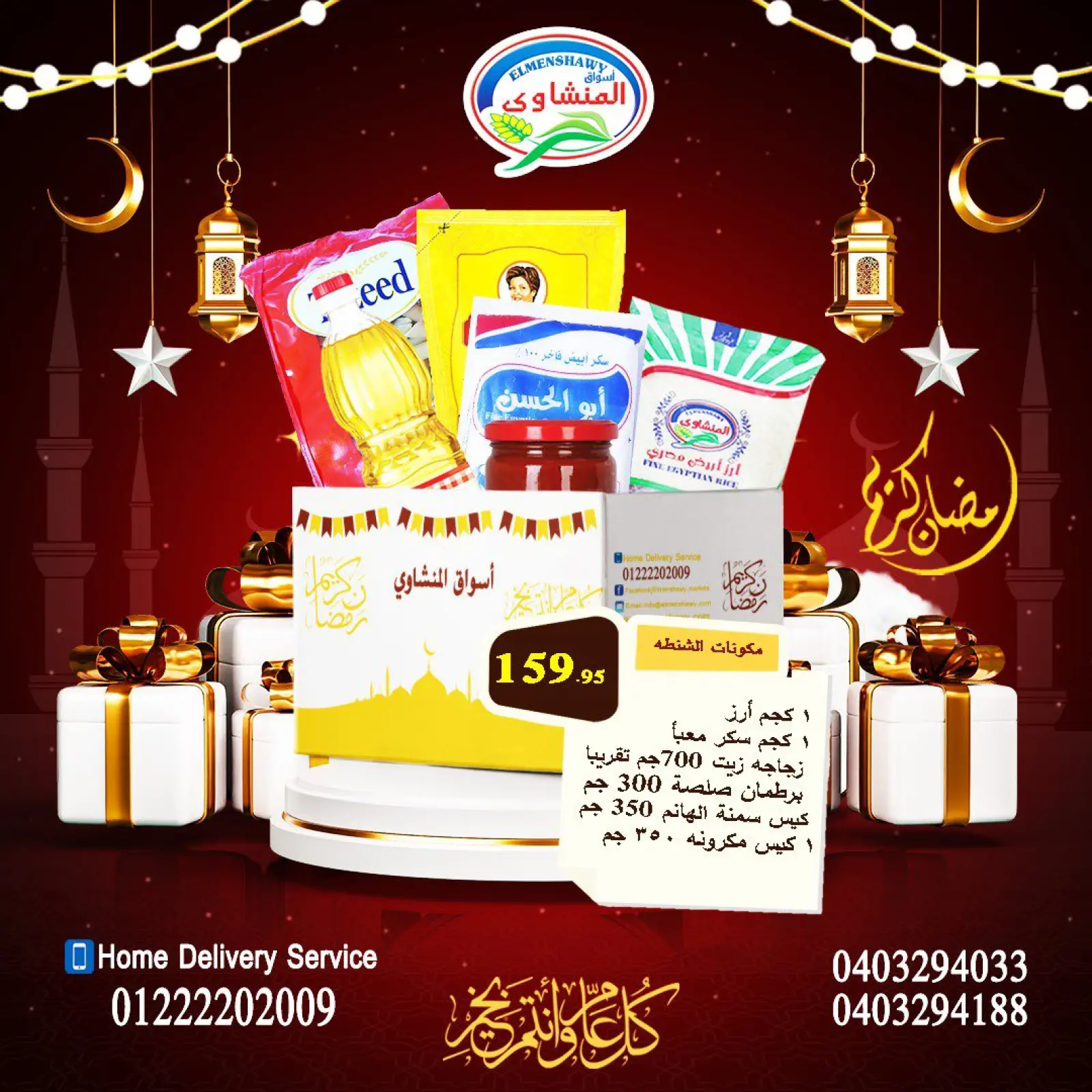 صفحة 3 ضمن عروض كرتونة رمضان في أسواق المنشاوى مصر