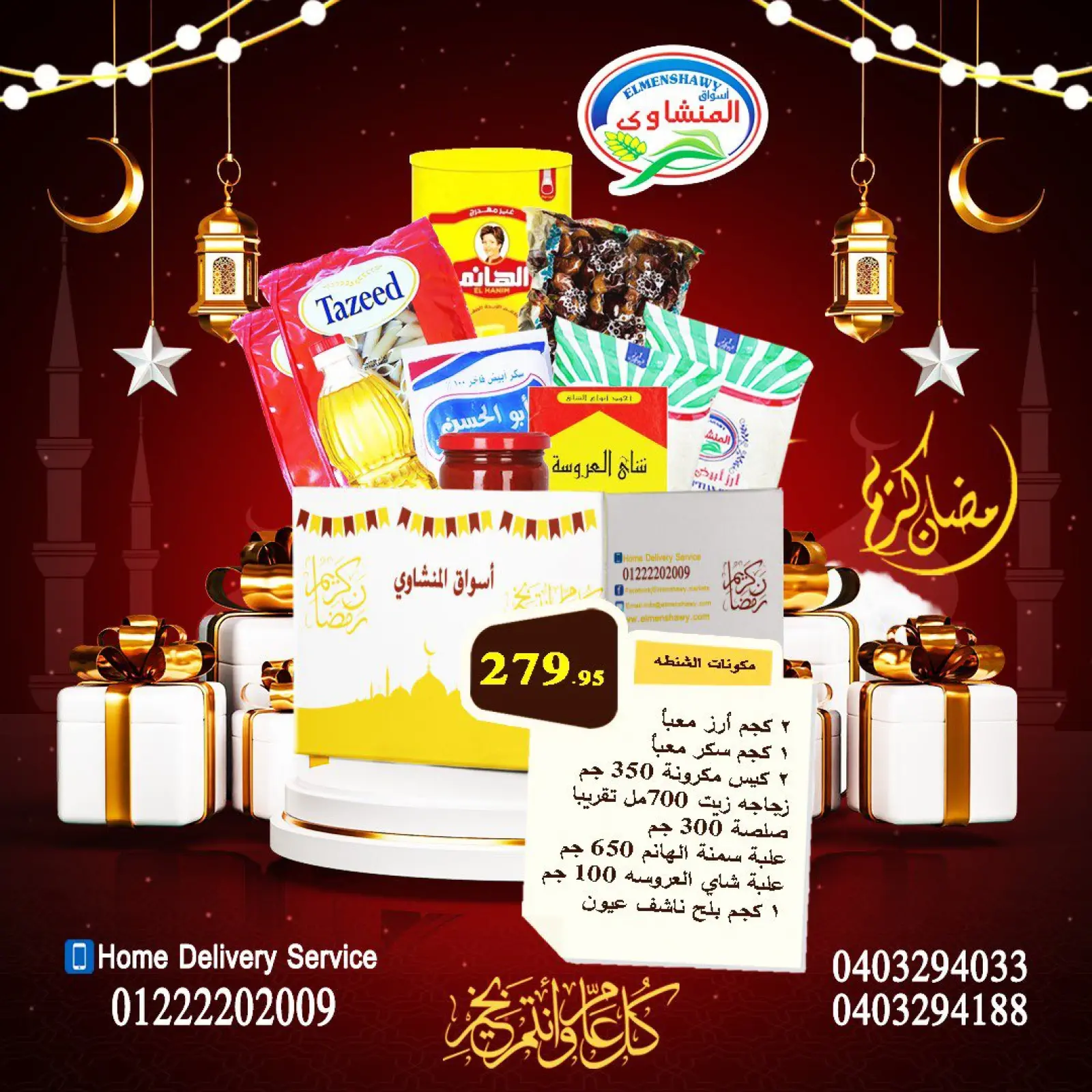 صفحة 2 ضمن عروض كرتونة رمضان في أسواق المنشاوى مصر