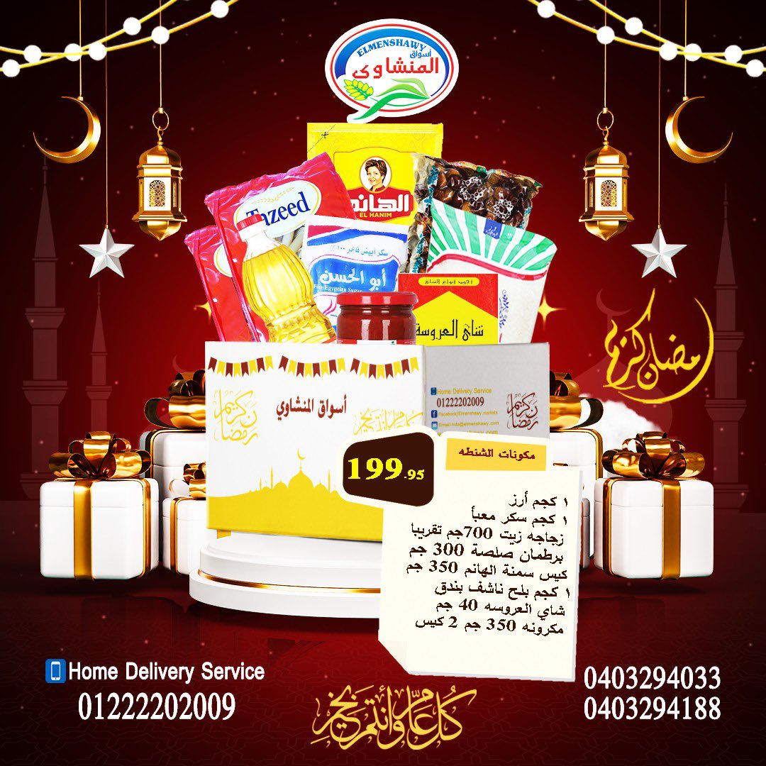El Menshawy markets Egypt Offers from 29 January to 4 February 2026 Ramadan bag offers