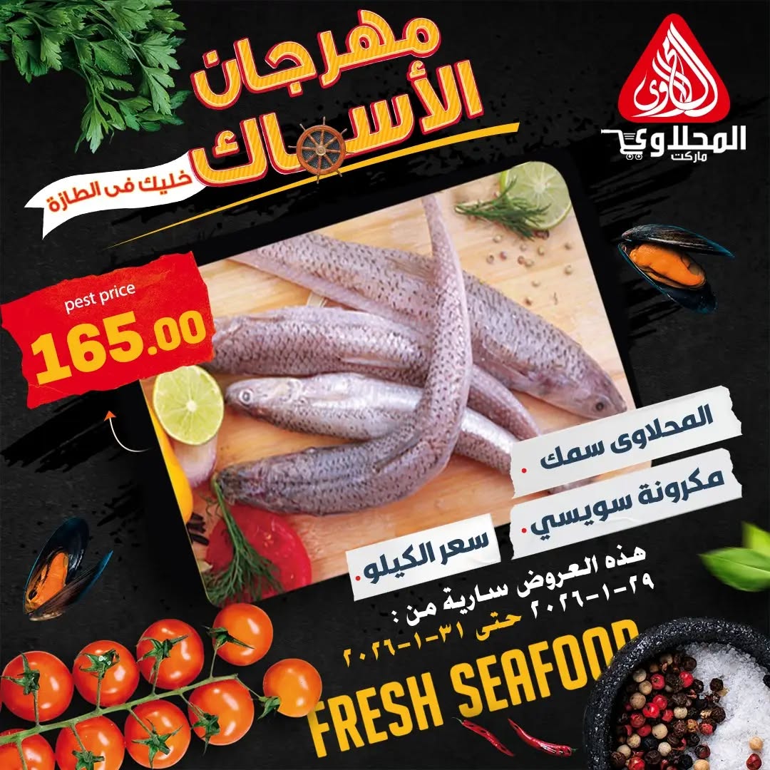 El Mahlawy market Egypt Offers from 29 to 31 January 2026 Seafood Festival Offers