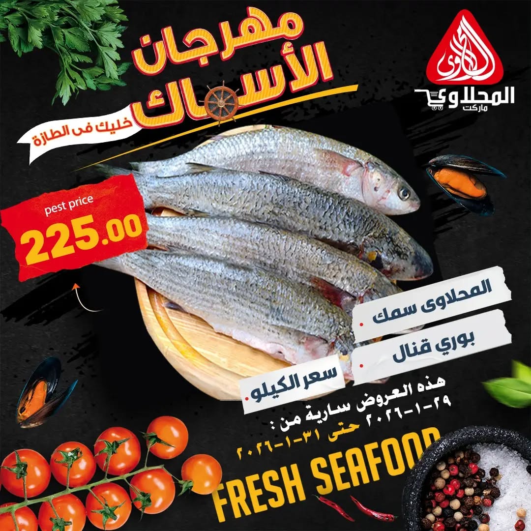 El Mahlawy market Egypt Offers from 29 to 31 January 2026 Seafood Festival Offers