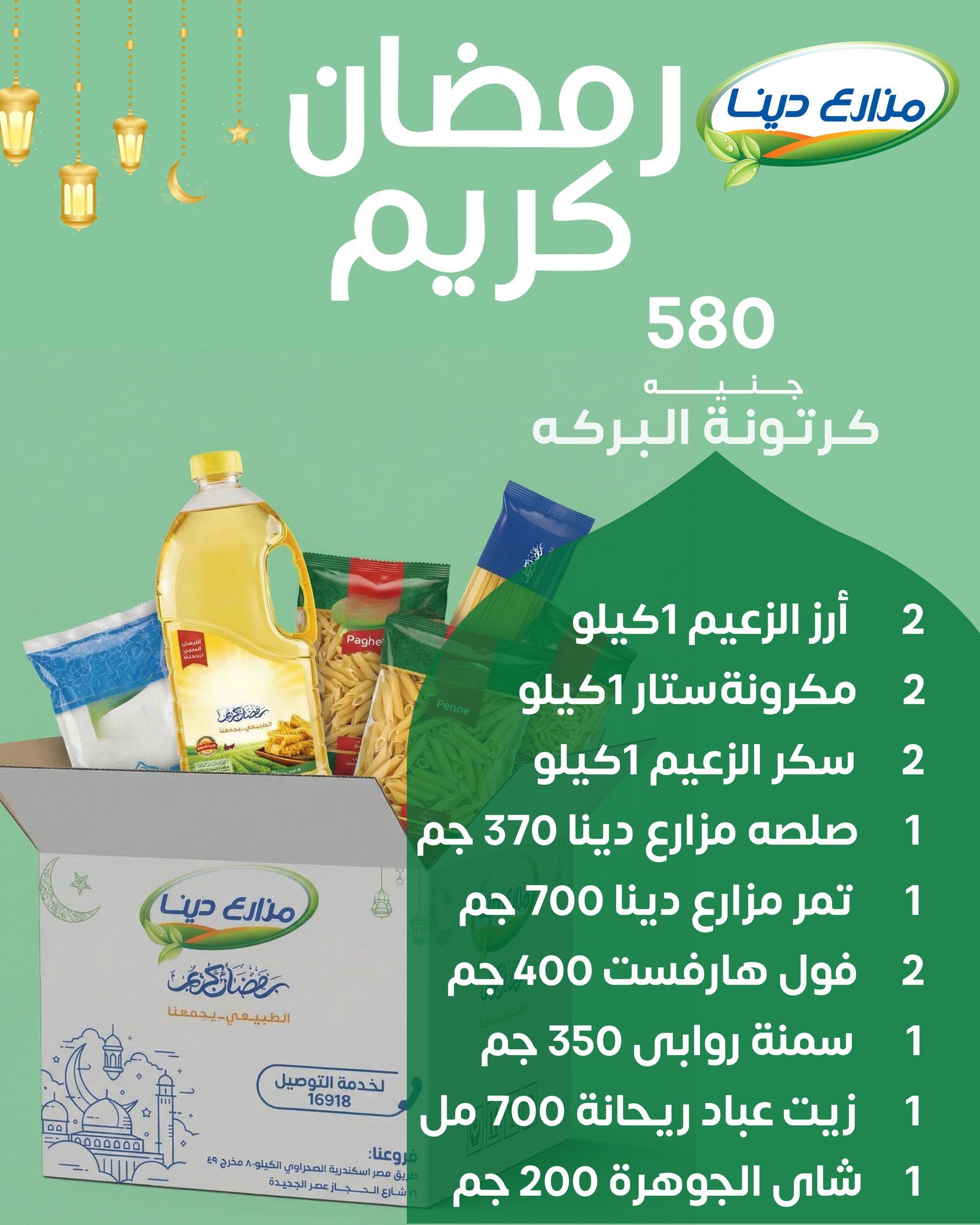 Dina Farms Egypt Offers from 29 January to 4 February 2026 Ramadan Kareem Offers