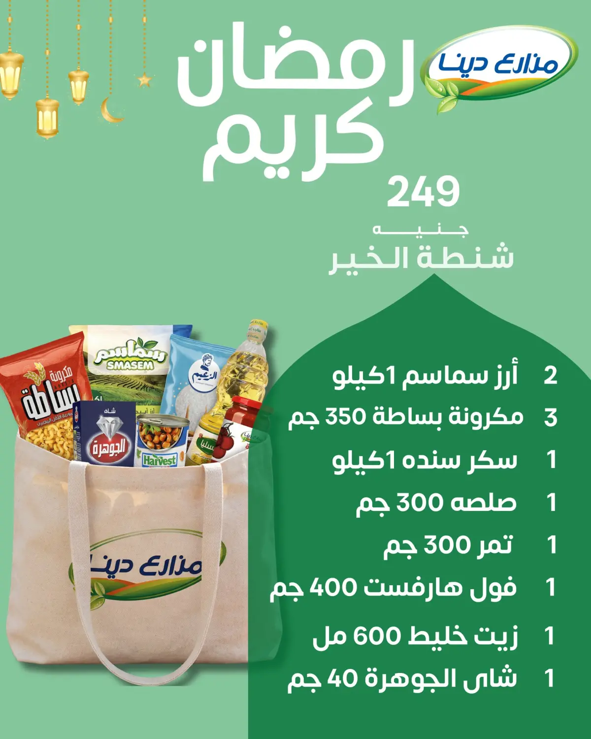 عروض مزارع دينا مصر من 29 يناير حتى 4 فبراير 2026 عروض رمضان كريم - صفحة 2