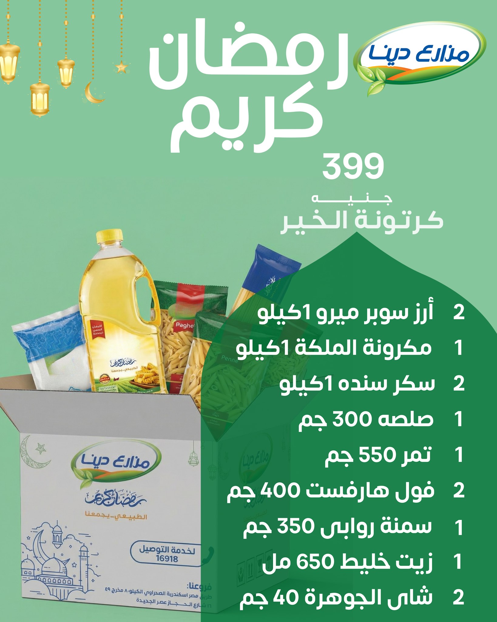 Dina Farms Egypt Offers from 29 January to 4 February 2026 Ramadan Kareem Offers