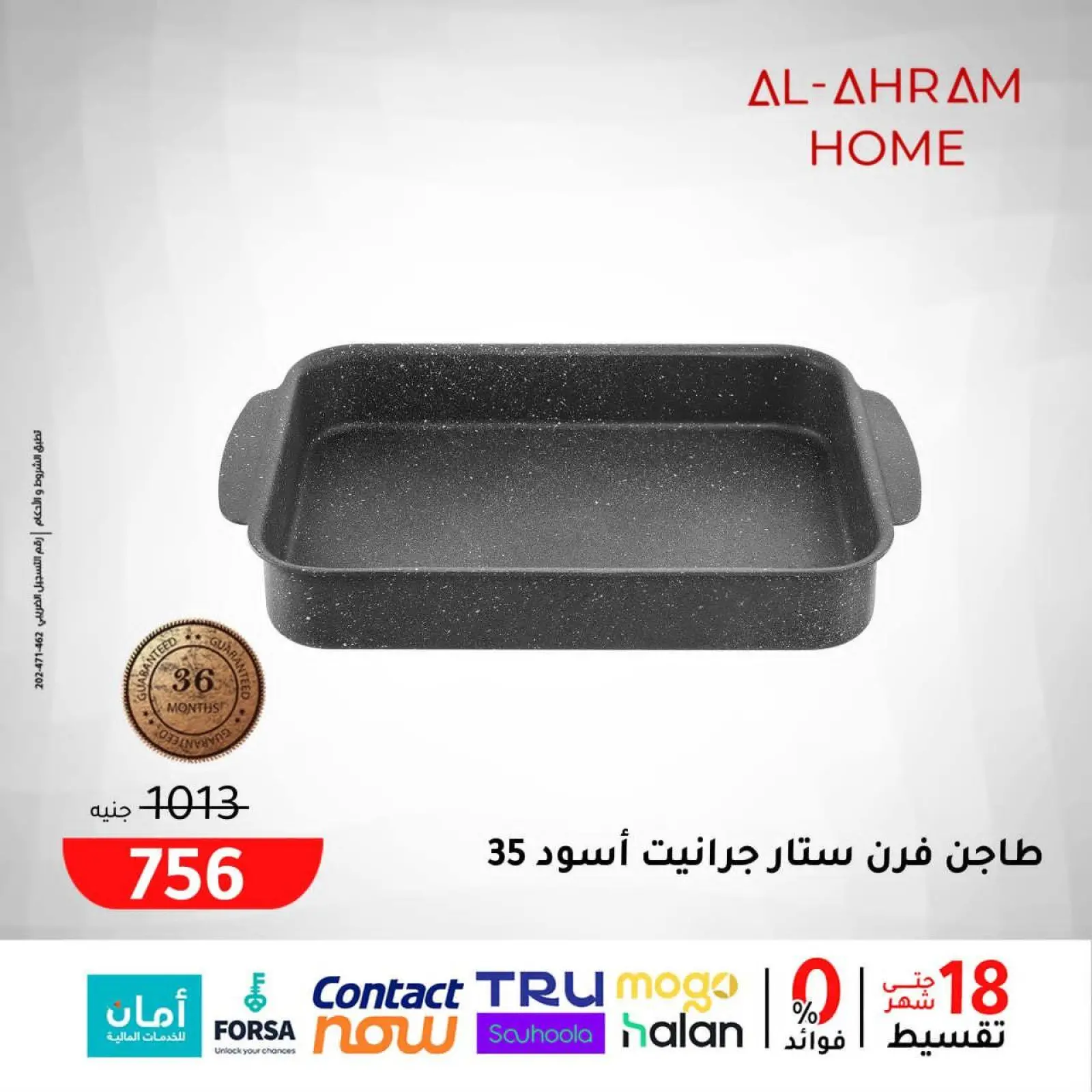 صفحة 13 ضمن عروض الويك اند في أواني الأهرام مصر