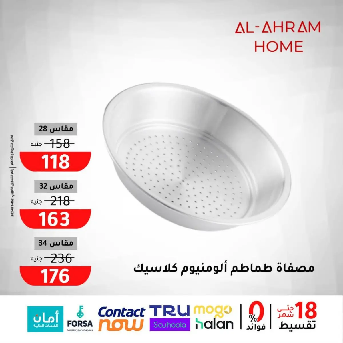 عروض أواني الأهرام مصر من 29 حتى 31 يناير 2026 عروض الويك اند - صفحة 16