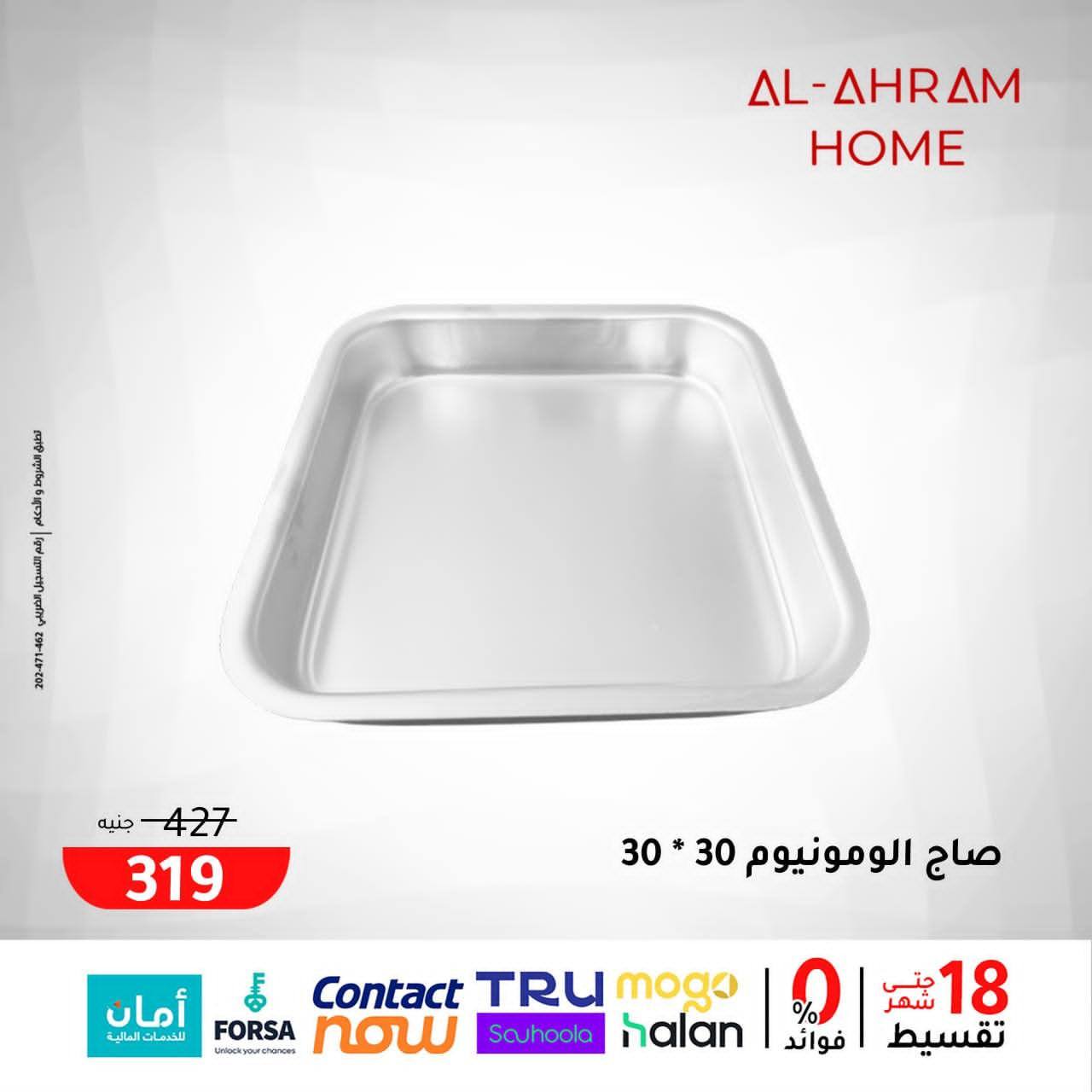 Al Ahram Cookware Egypt Offers from 29 to 31 January 2026 Weekend Deals