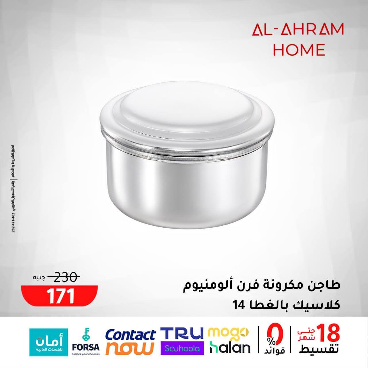 Al Ahram Cookware Egypt Offers from 29 to 31 January 2026 Weekend Deals