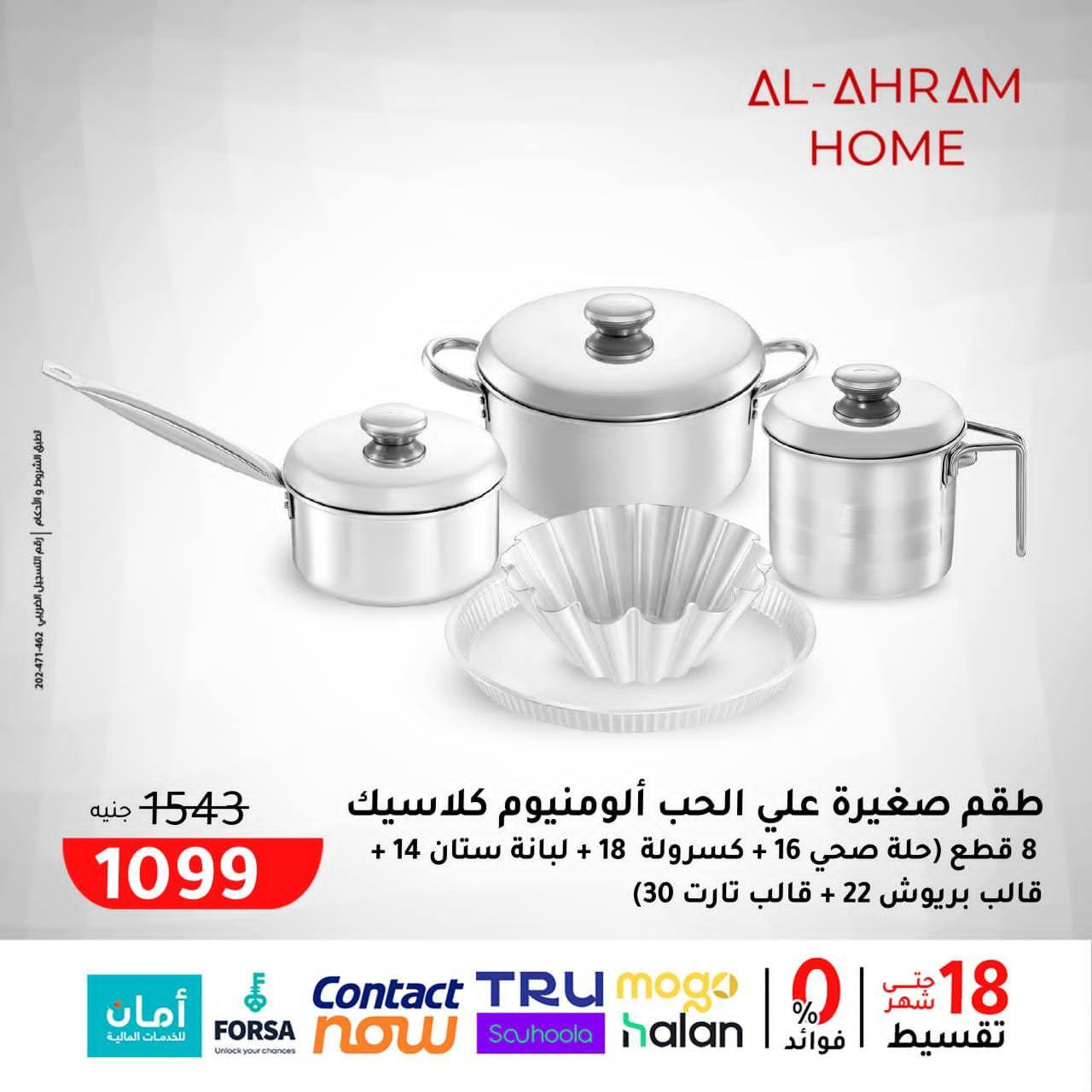 Al Ahram Cookware Egypt Offers from 29 to 31 January 2026 Weekend Deals