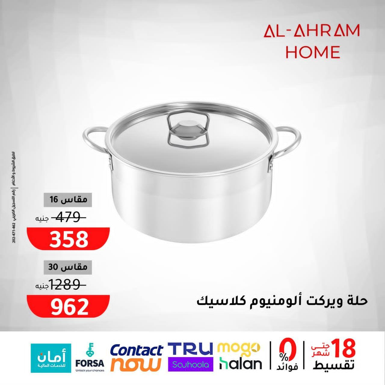 Al Ahram Cookware Egypt Offers from 29 to 31 January 2026 Weekend Deals