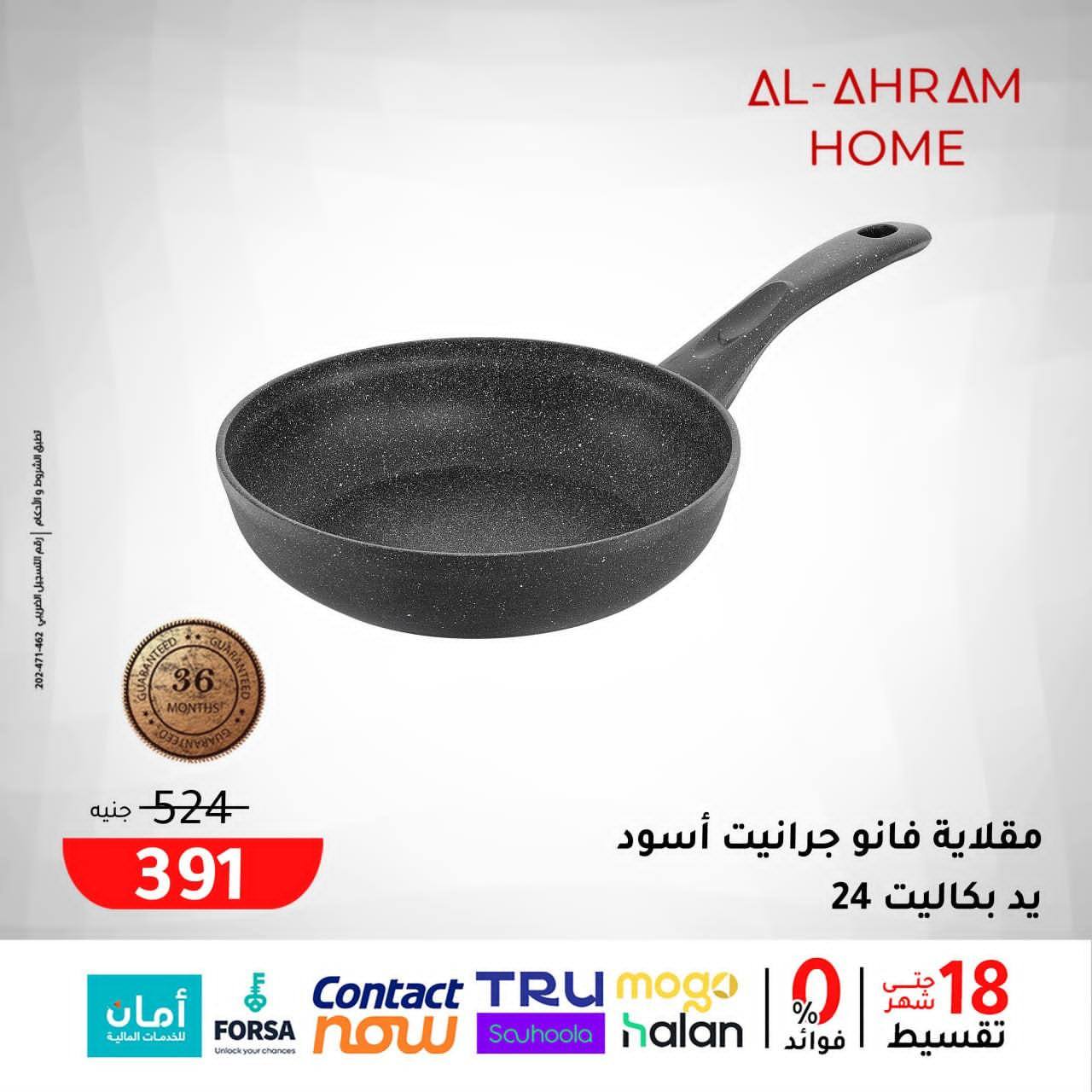 Al Ahram Cookware Egypt Offers from 29 to 31 January 2026 Weekend Deals