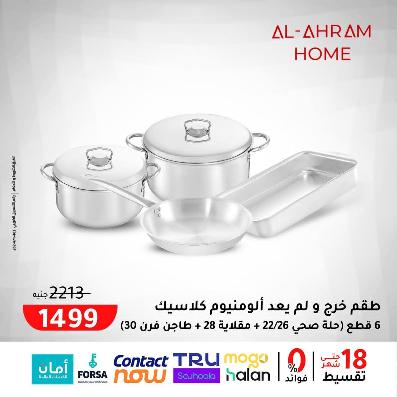Al Ahram Cookware Egypt Offers from 29 to 31 January 2026 Weekend Deals