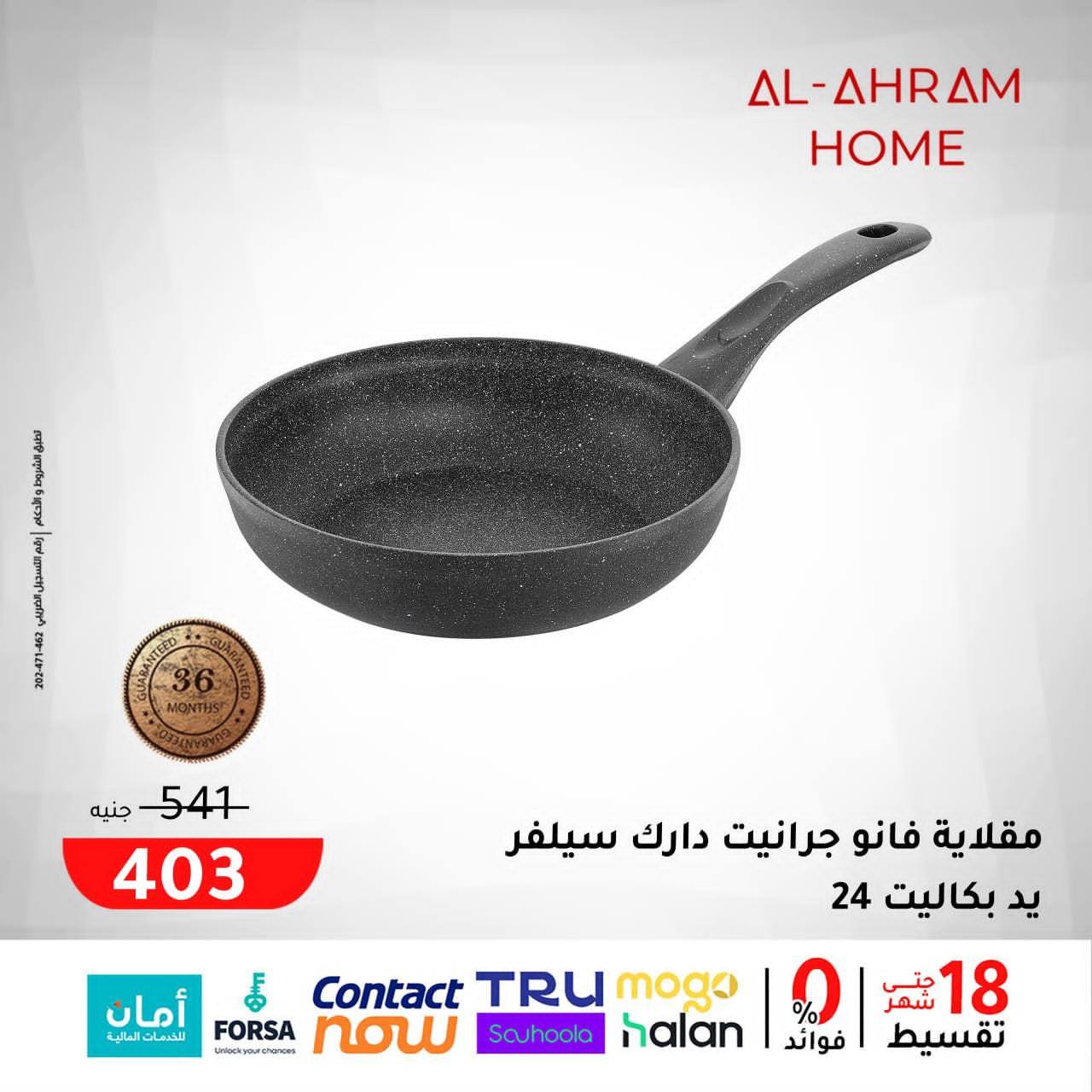 Al Ahram Cookware Egypt Offers from 29 to 31 January 2026 Weekend Deals
