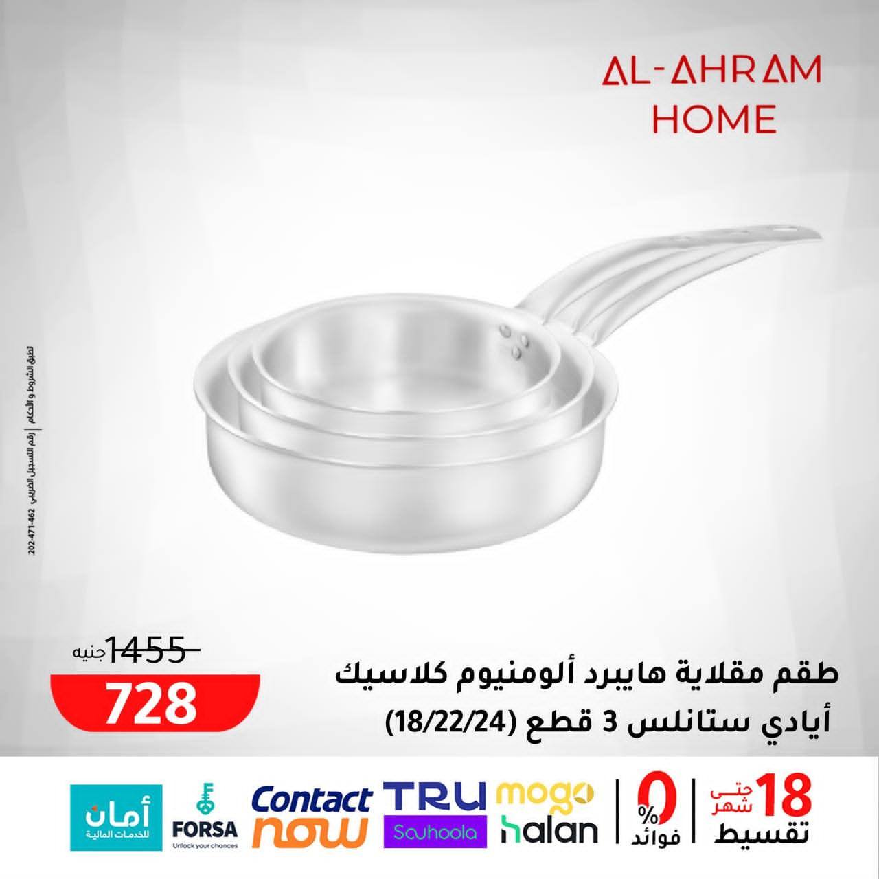 Al Ahram Cookware Egypt Offers from 29 to 31 January 2026 Weekend Deals