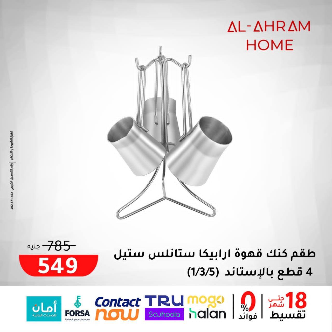 Al Ahram Cookware Egypt Offers from 29 to 31 January 2026 Weekend Deals