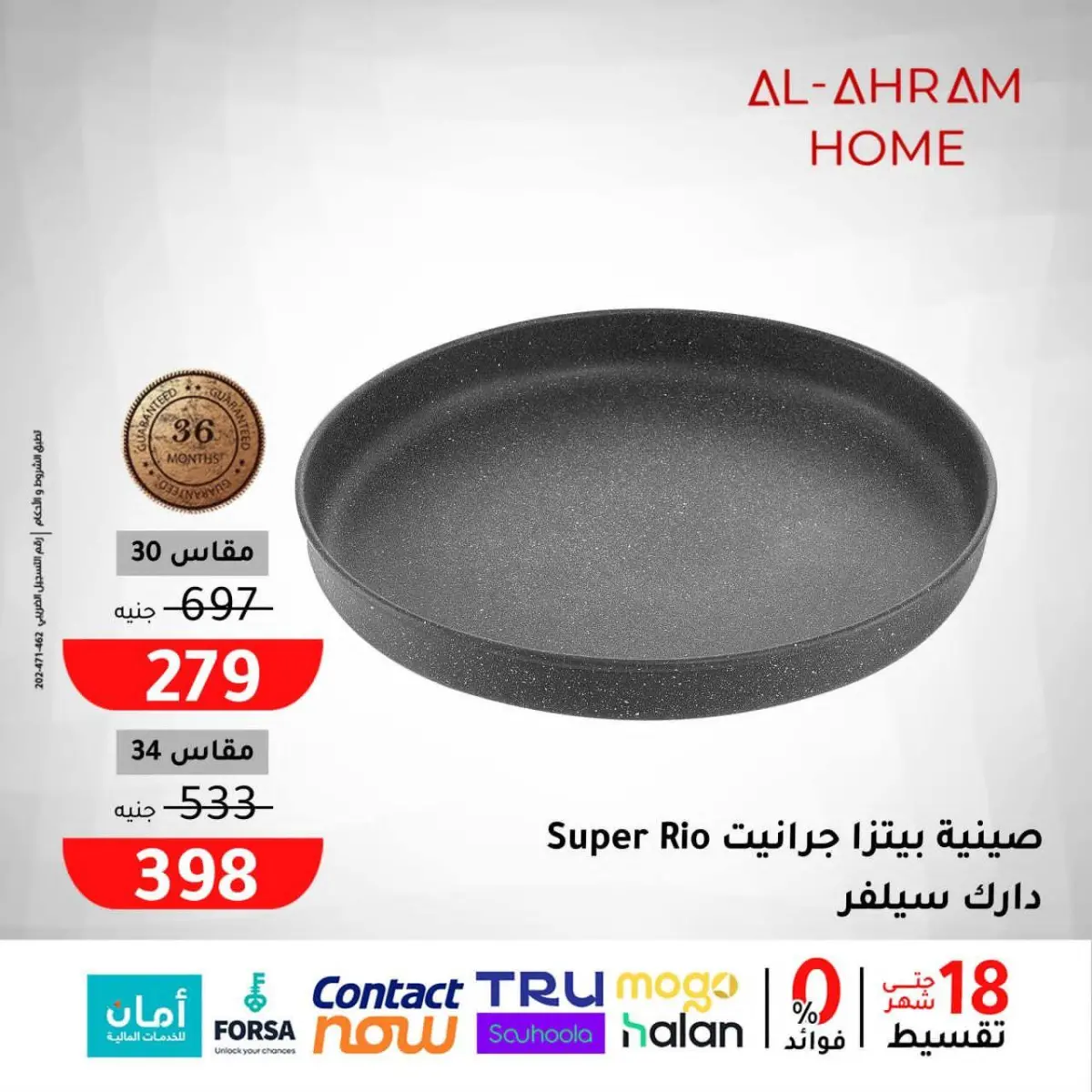 عروض أواني الأهرام مصر من 29 حتى 31 يناير 2026 عروض الويك اند - صفحة 12