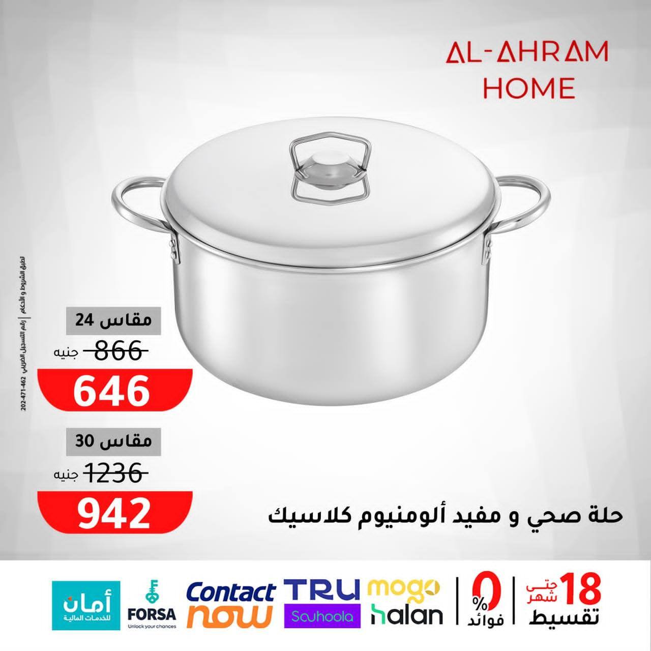 Al Ahram Cookware Egypt Offers from 29 to 31 January 2026 Weekend Deals