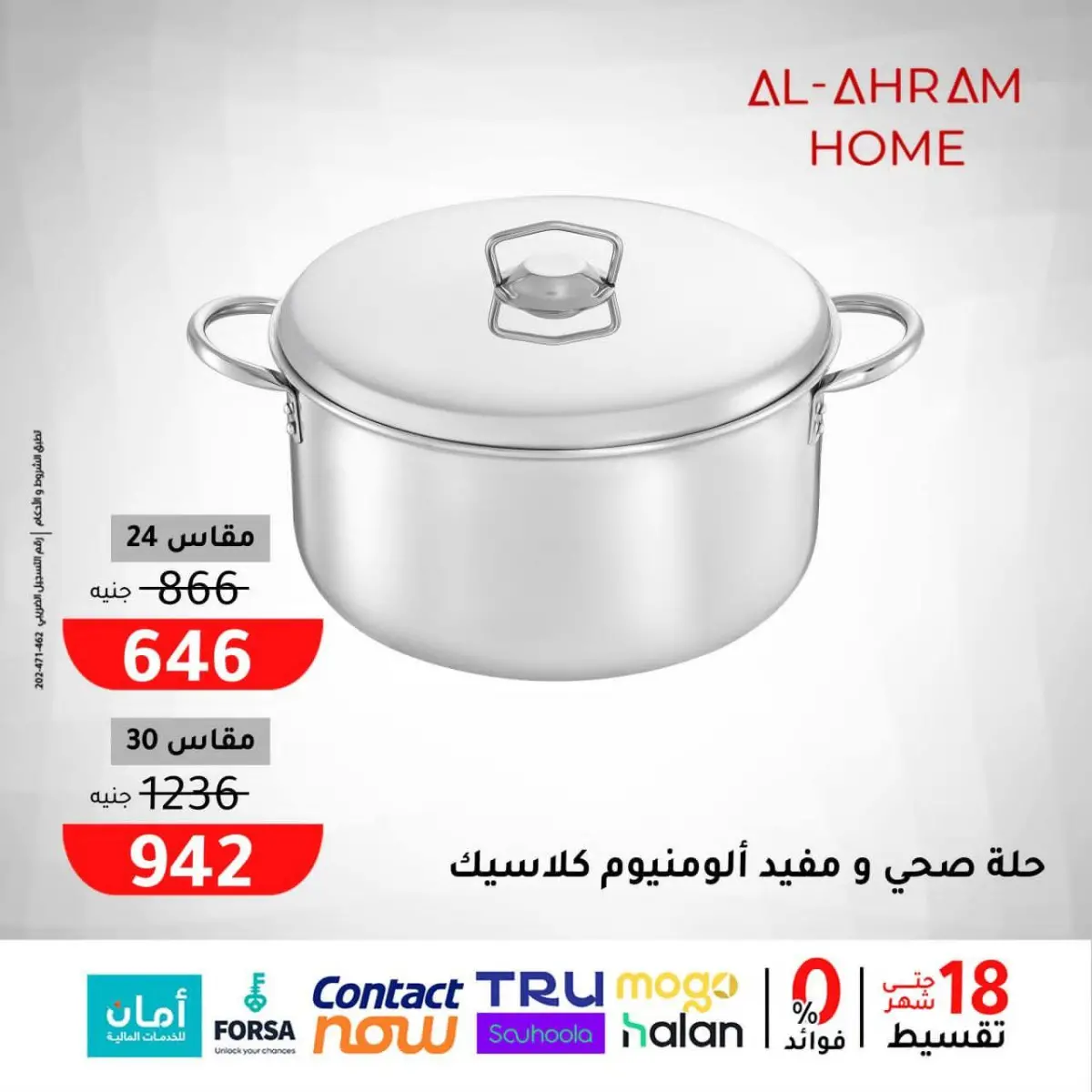 عروض أواني الأهرام مصر من 29 حتى 31 يناير 2026 عروض الويك اند - صفحة 22