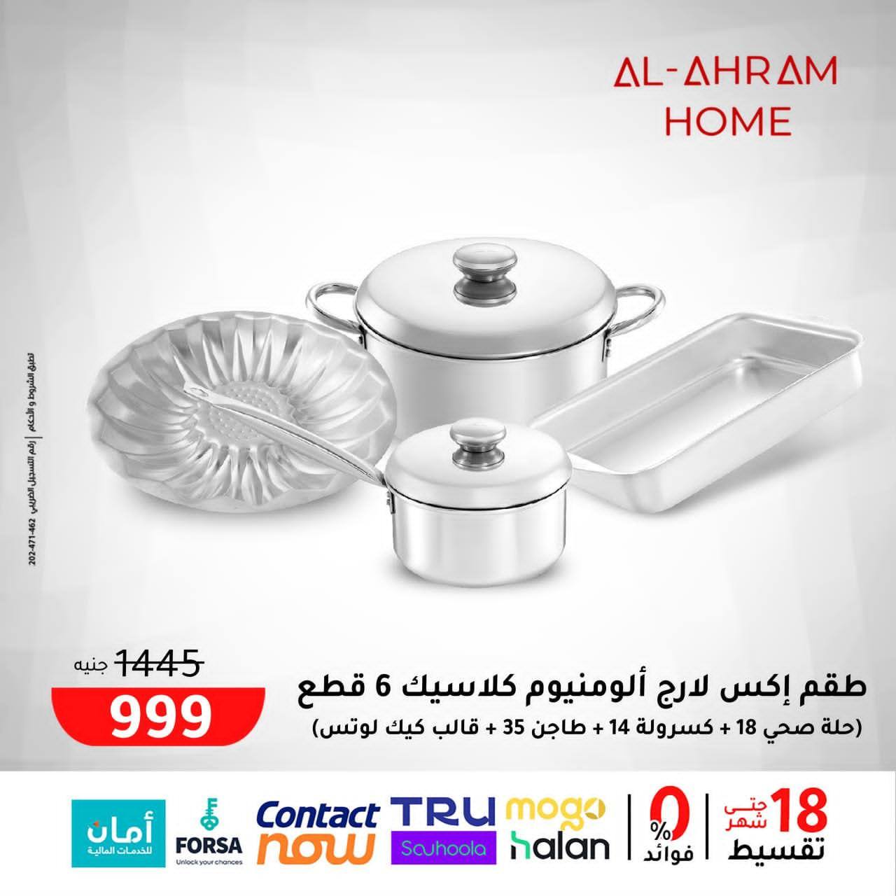 Al Ahram Cookware Egypt Offers from 29 to 31 January 2026 Weekend Deals