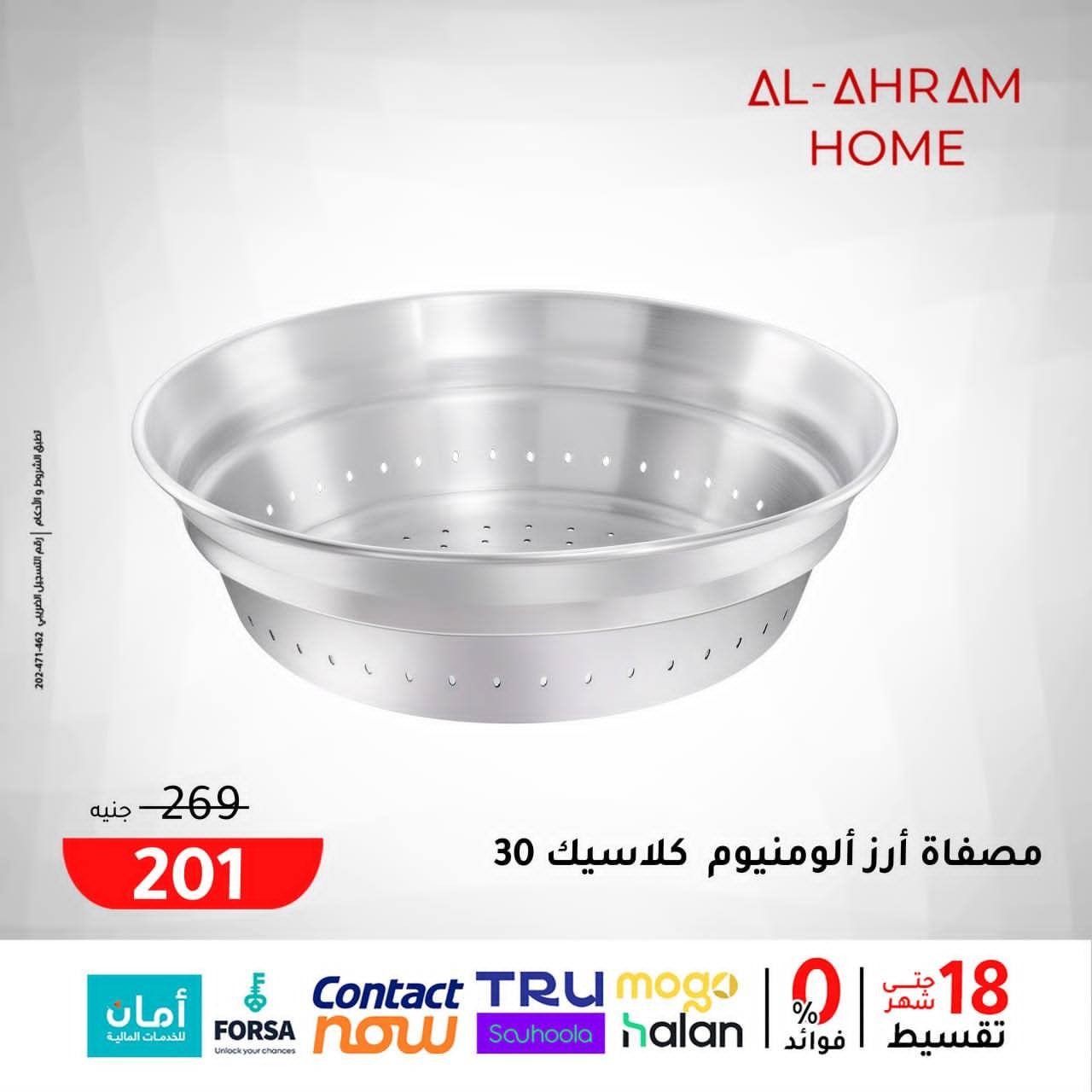 Al Ahram Cookware Egypt Offers from 29 to 31 January 2026 Weekend Deals