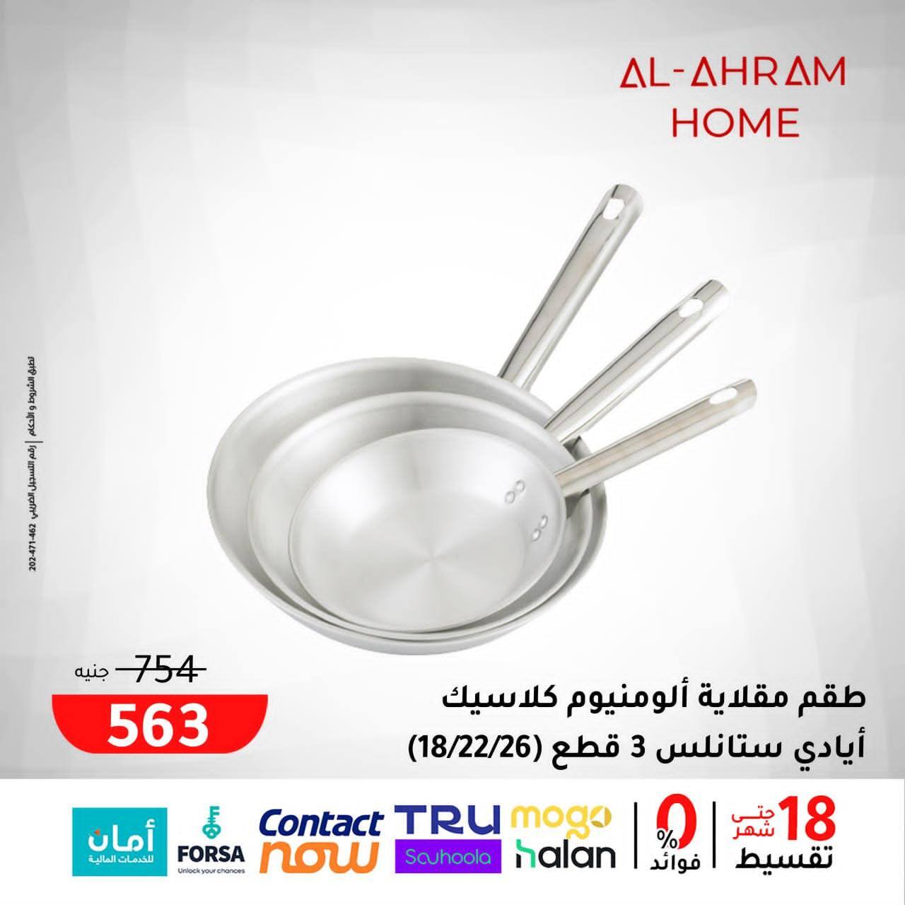 Al Ahram Cookware Egypt Offers from 29 to 31 January 2026 Weekend Deals
