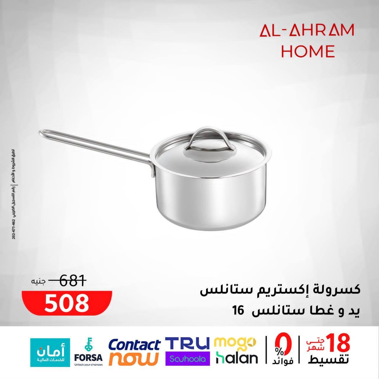 Al Ahram Cookware Egypt Offers from 29 to 31 January 2026 Weekend Deals