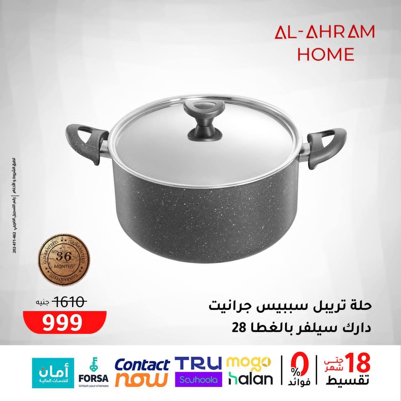 Al Ahram Cookware Egypt Offers from 29 to 31 January 2026 Weekend Deals