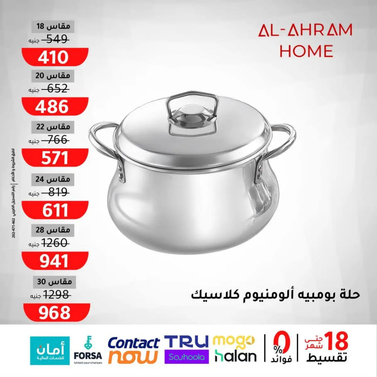 عروض أواني الأهرام مصر من 29 حتى 31 يناير 2026 عروض الويك اند - صفحة 17