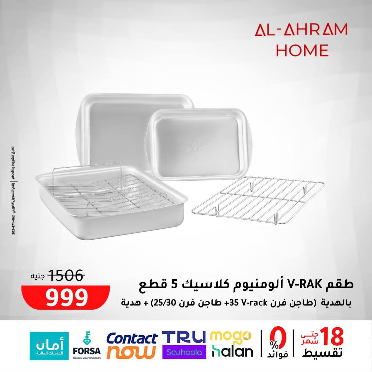 Al Ahram Cookware Egypt Offers from 29 to 31 January 2026 Weekend Deals