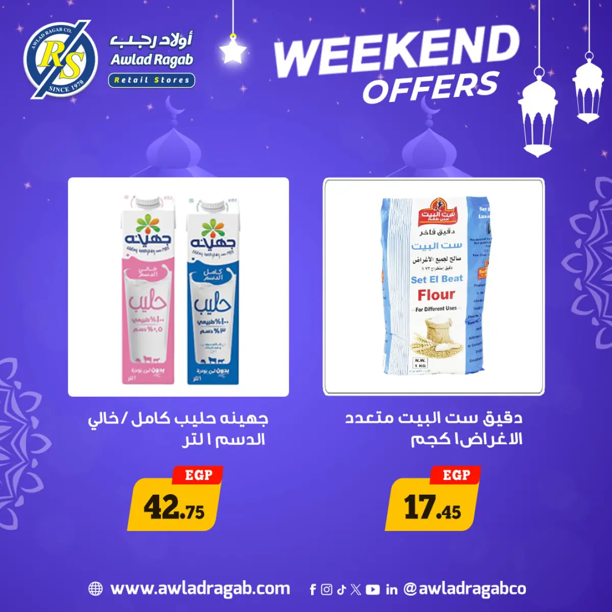 عروض أولاد رجب مصر من 29 حتى 31 يناير 2026 عروض الويك اند - صفحة 6