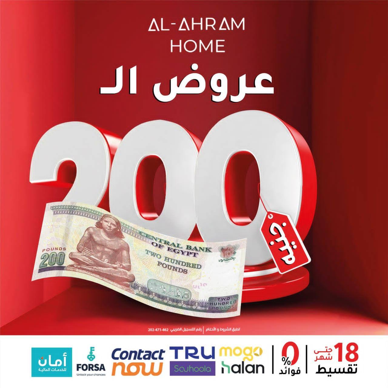 عروض أواني الأهرام مصر من 29 يناير حتى 4 فبراير 2026 عرض الـ 200 جنيه - صفحة 1