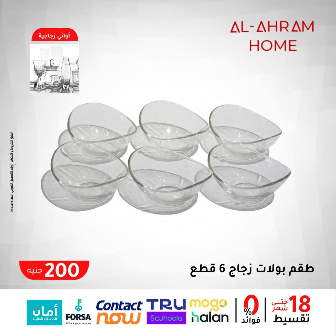 Ofertas de Al Ahram Kokor Egipto de 29 enero a 4 febrero 2026 Oferta de 200 EGP