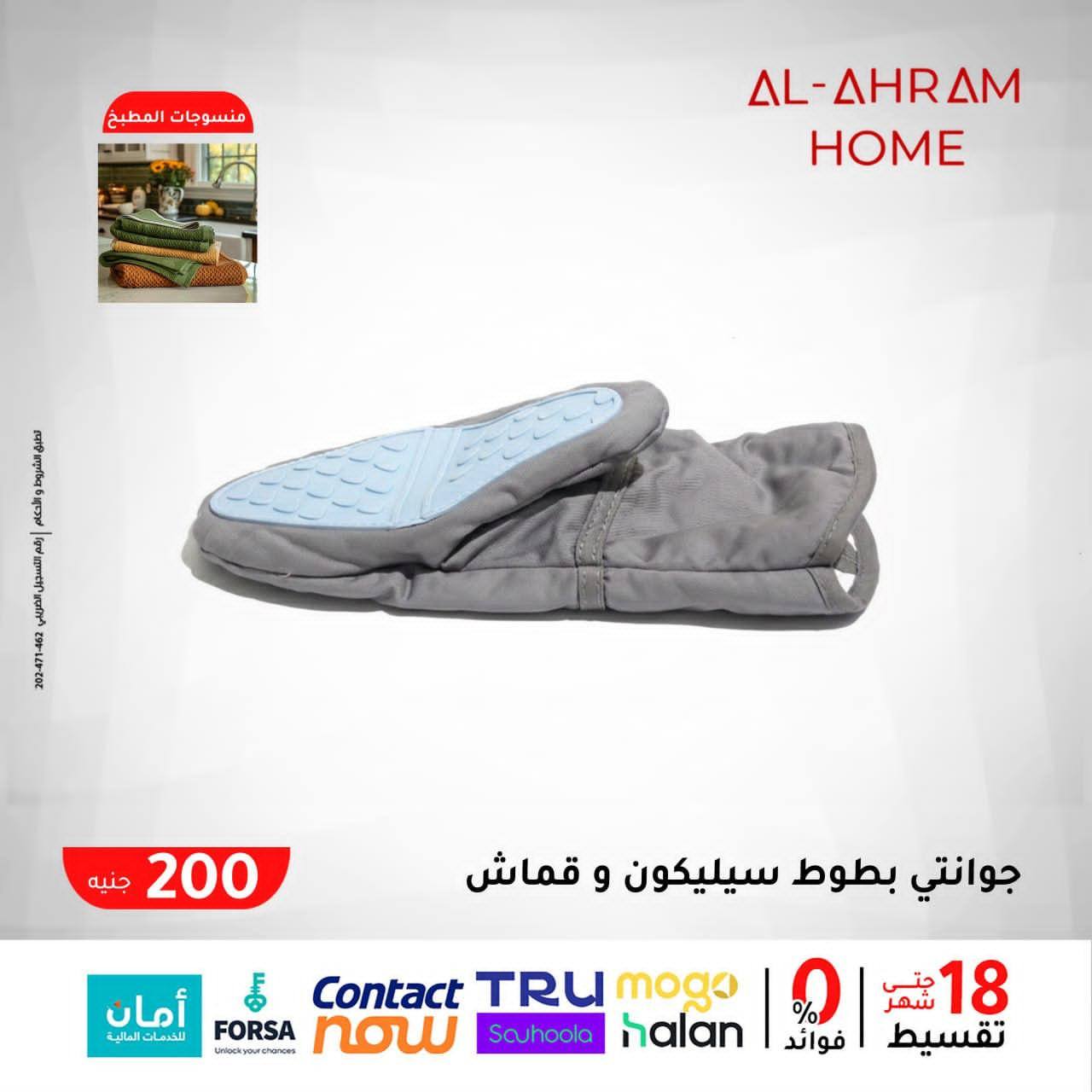 Ofertas de Al Ahram Kokor Egipto de 29 enero a 4 febrero 2026 Oferta de 200 EGP