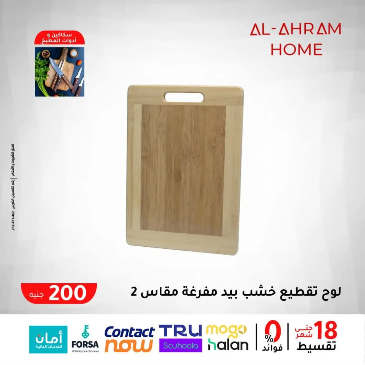 عروض أواني الأهرام مصر من 29 يناير حتى 4 فبراير 2026 عرض الـ 200 جنيه - صفحة 3