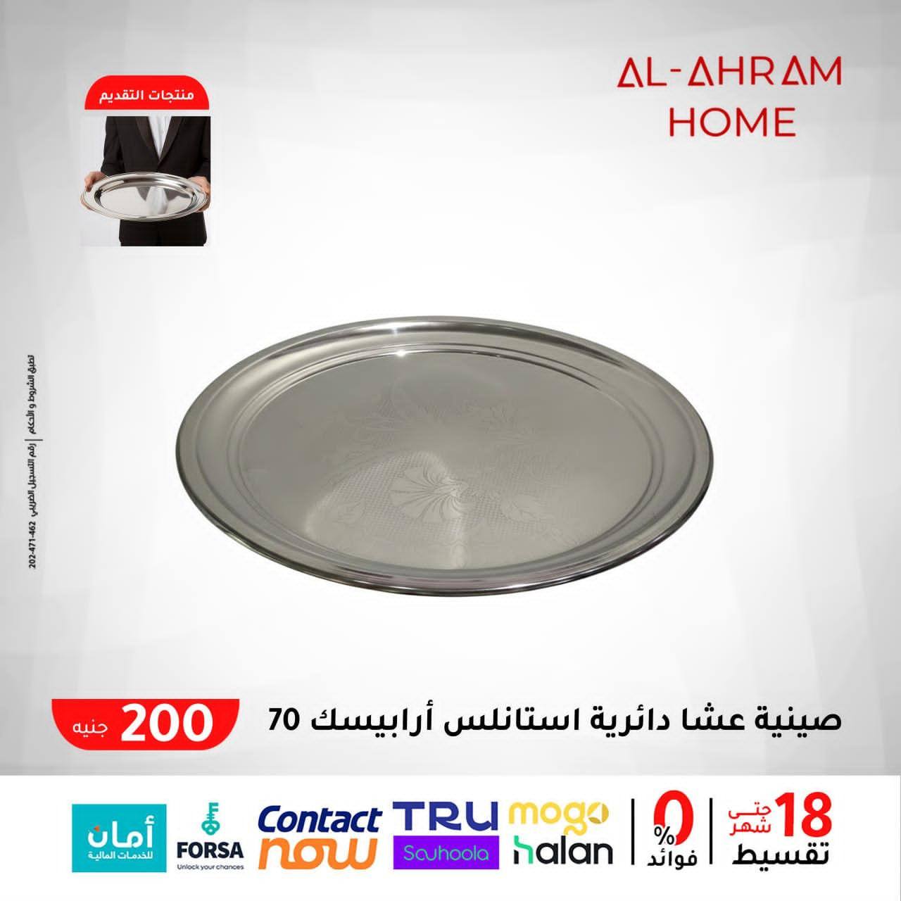 Ofertas de Al Ahram Kokor Egipto de 29 enero a 4 febrero 2026 Oferta de 200 EGP