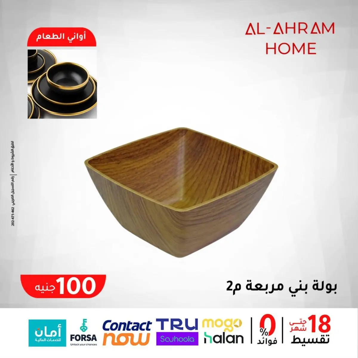 عروض أواني الأهرام مصر من 29 يناير حتى 4 فبراير 2026 عرض ال 100 جنيه - صفحة 6