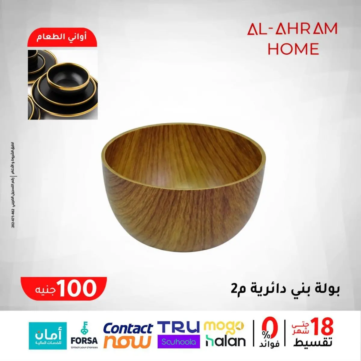 عروض أواني الأهرام مصر من 29 يناير حتى 4 فبراير 2026 عرض ال 100 جنيه - صفحة 2