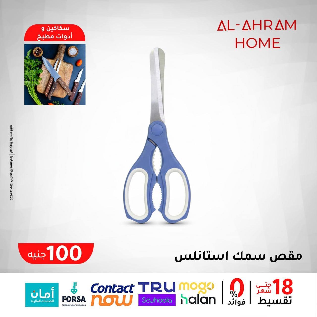 Ofertas de Al Ahram Kokor Egipto de 29 enero a 4 febrero 2026 La Oferta de los 100 EGP