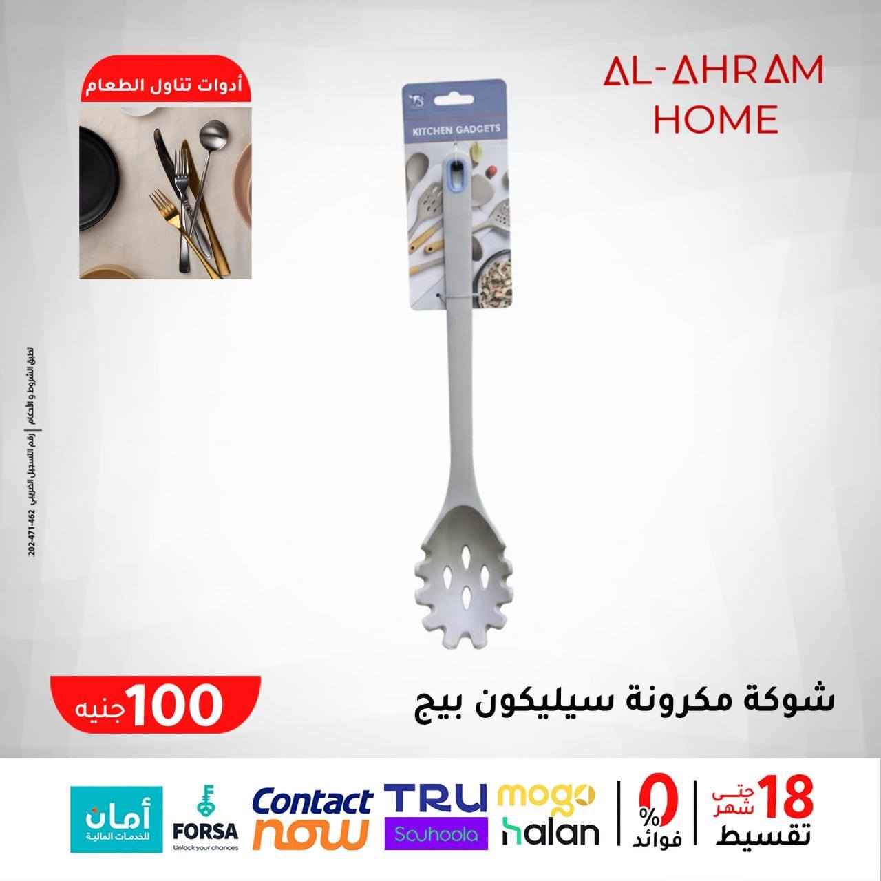 Ofertas de Al Ahram Kokor Egipto de 29 enero a 4 febrero 2026 La Oferta de los 100 EGP