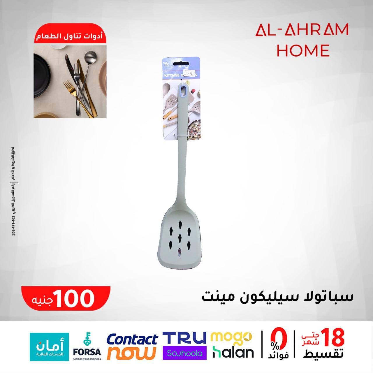 Ofertas de Al Ahram Kokor Egipto de 29 enero a 4 febrero 2026 La Oferta de los 100 EGP