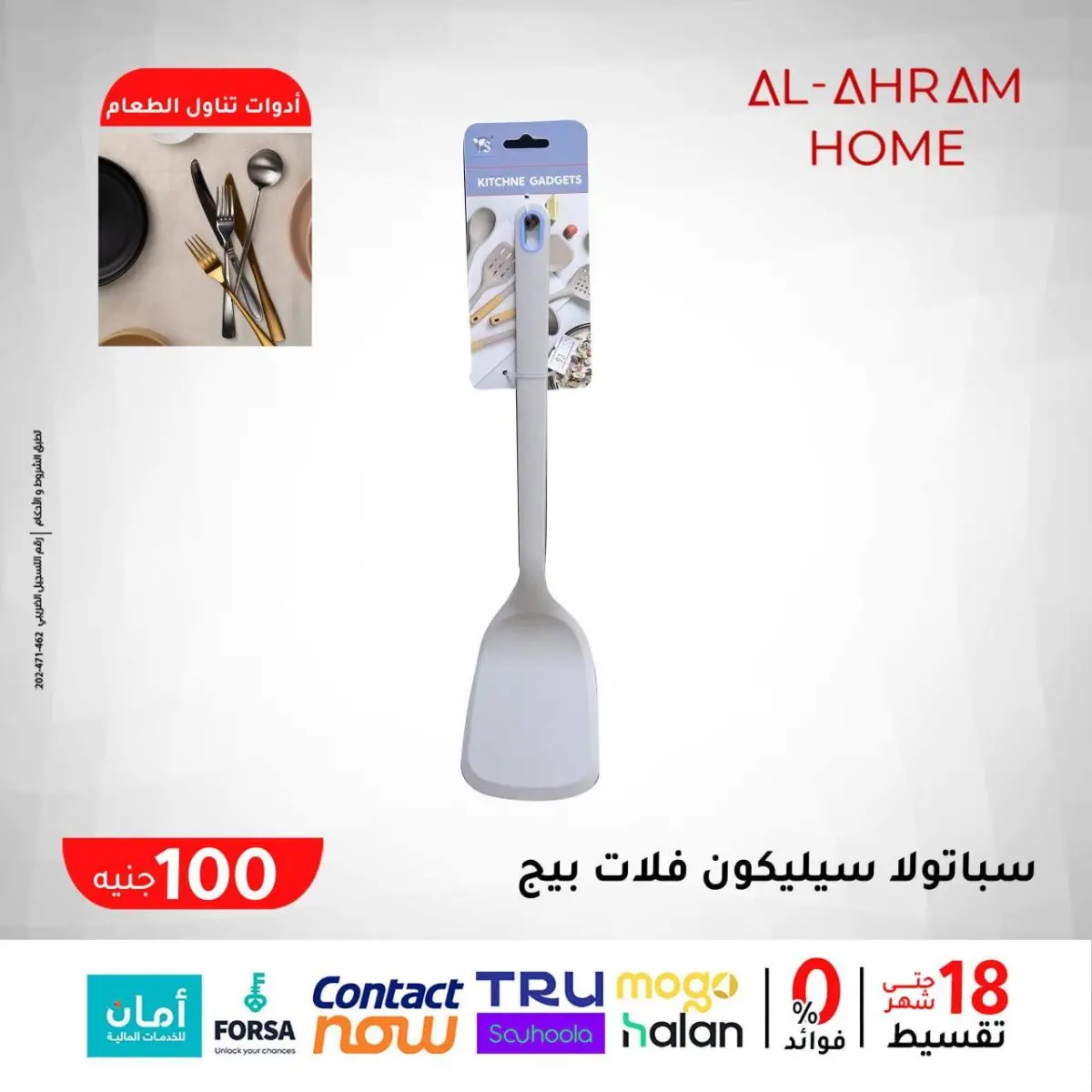 عروض أواني الأهرام مصر من 29 يناير حتى 4 فبراير 2026 عرض ال 100 جنيه - صفحة 20